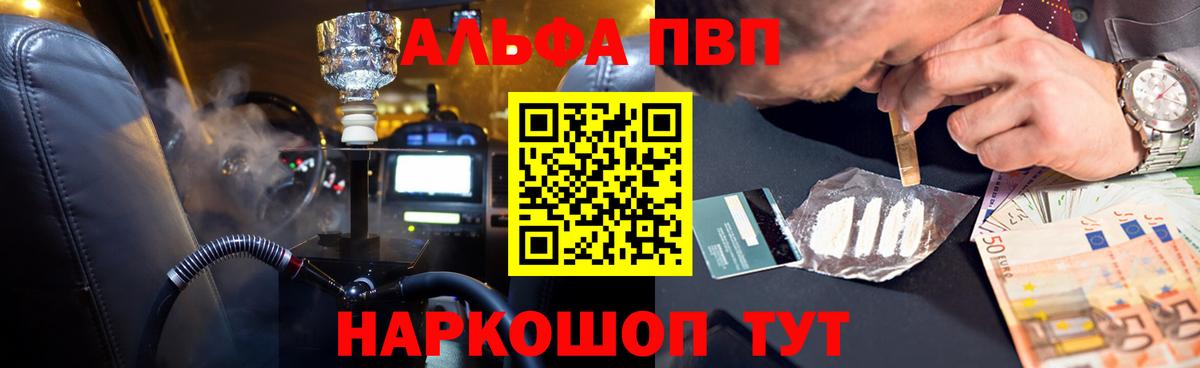 APVP кристаллы Волжский
