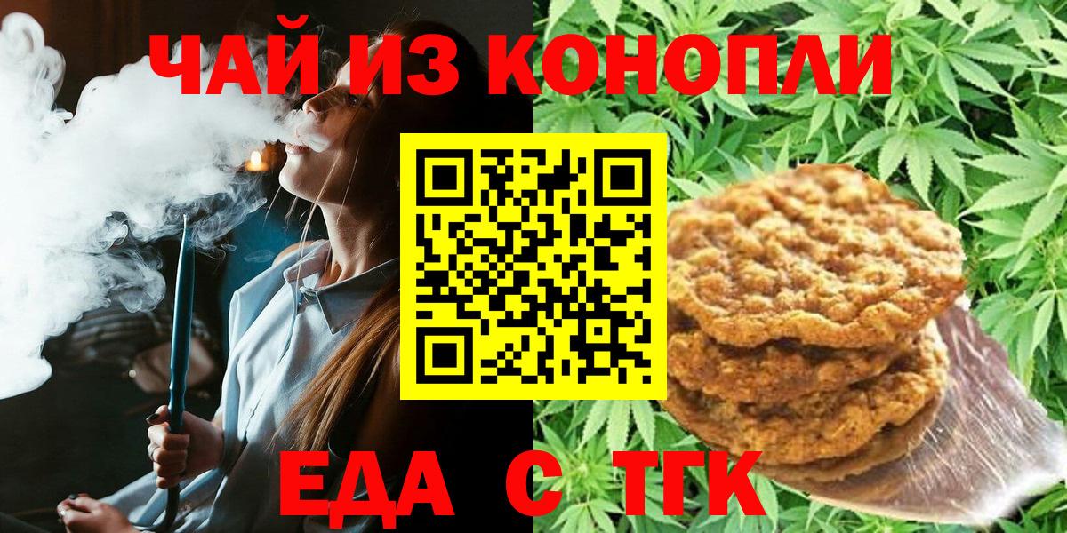 Cannafood марихуана Волжский
