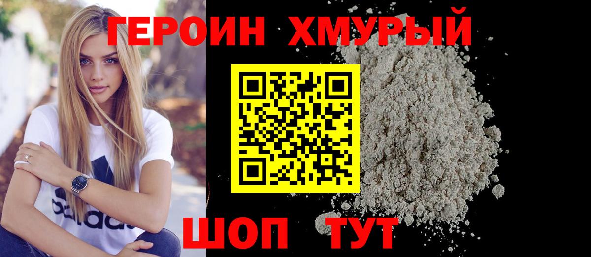 Героин Heroin Волжский