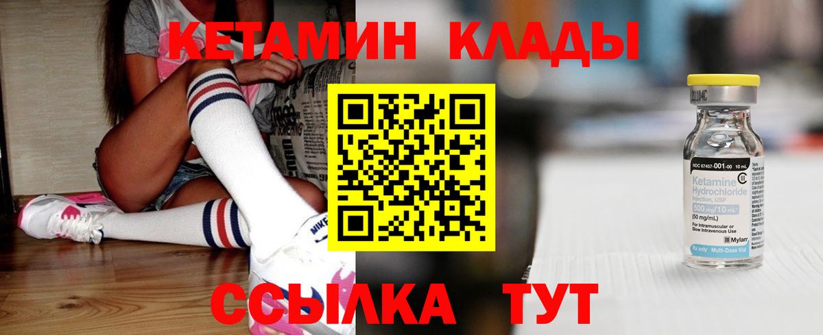 КЕТАМИН VHQ  Вход с VPN  Кетамин VHQ  Волжский 