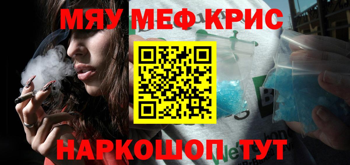 МЕФ кристаллы Волжский