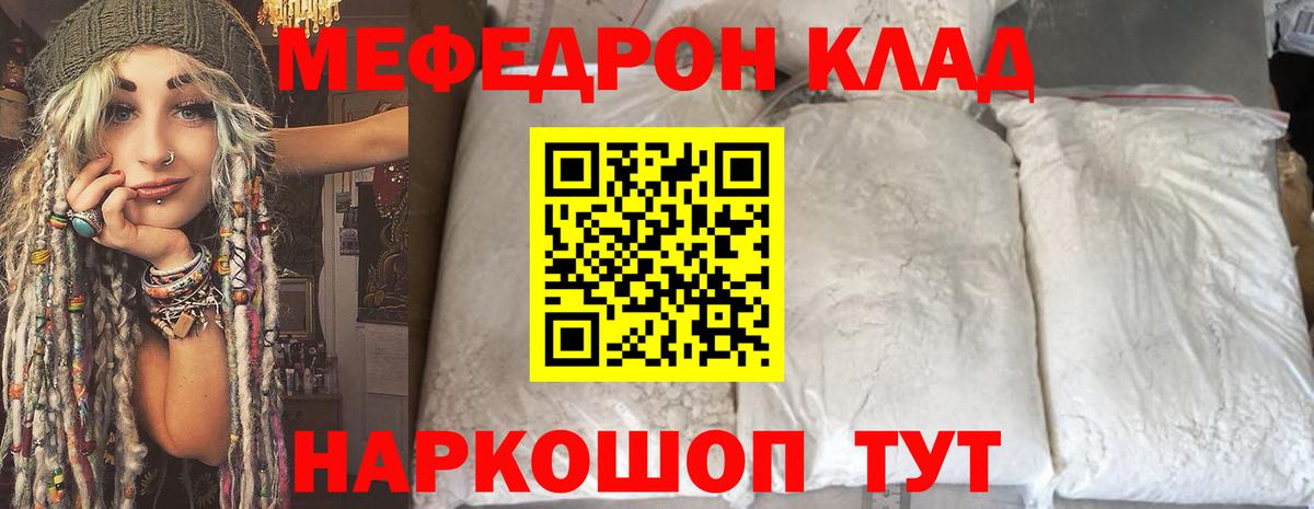 МЯУ-МЯУ мяу мяу  Меф 4 MMC  Вход с VPN  Волжский 