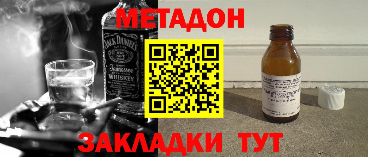Метадон кристалл  Вход с VPN  Волжский  МЕТАДОН VHQ 